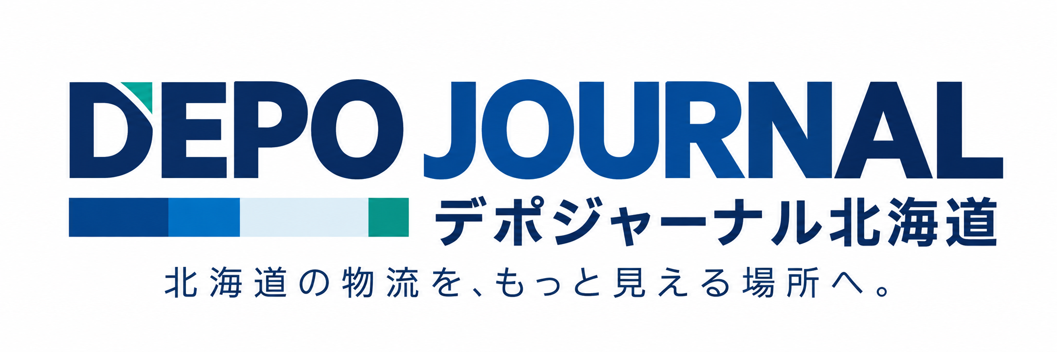 デポジャーナル北海道